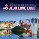 제주러브랜드 이미지