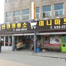 산정정류소 이미지