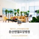 둔산엔젤요양병원 이미지