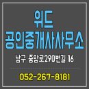 위드공인중개사사무소 이미지