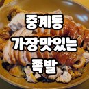 서울시립북서울미술관후문 버스정류장(11385) | 노원 중계동 등나무근린공원 브라운스톤 가장맛있는족발(가족)