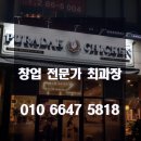 푸라닭부산 - 수영구 광서로 19 | 푸라닭부산