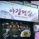 아경면선외대점 네이버블로그