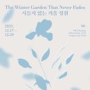 시들지않는정원 - 용인시 처인구 금령로 64 | 시들지않는정원