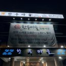31 | [수원 이목동맛집]한우마을 솔직 후기(내돈내산)