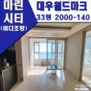 대우월드마크콘도미니엄 이미지