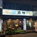 경기도 수원시 권선구 덕영대로1207번길 46-6 (권선동) | 수원 권선동 술집 한잔포차｜치킨맛집 인정 찐 호프 감성가득