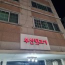 부산뒷고기 이미지