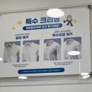 명품제주점주 | 제주 크린토피아 냄새가득 이불, 운동화 세탁 외도점에서 해결!
