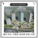 행복주택LH28단지아파트경로당 | 25년 1차 GH 행복주택 공고문 뿌수기 (다산역 A2, 수원 광교, 동탄호수공원)