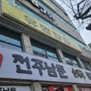 유명탕집 배산점 네이버블로그