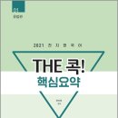 The콕