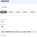 건대365약국 이미지