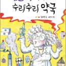 19기 김소민 선생님 ＜캡슐마녀의 수리수리 약국＞ 출간 이미지