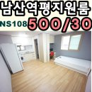 남산역공인중개사사무소 이미지