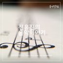 문화가 있는 날 - 비틀즈와 클래식의 만남 | [음악칼럼] 당신의 마음을 사로잡다: 대중가요, 클래식에 빠지다 (문화예술 인문학강사 전유진)