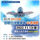 제6회 양주시장배 장애인 생활체육 수영 대회요강 이미지