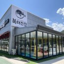 복터진집 이미지