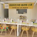 라라키즈가든플라워스쿨