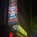 [미친양꼬치]양재역맛집 양꼬치 무한리필 19,900원?! 가성비 끝판왕 미친양꼬치 양재직영점 후기