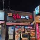 육회대감 | 부산 no.1 육회 맛집 동대신역 혼술 [육회대감] 투뿔 한우 암소 가성비 후기