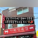 다복정육점 - 여수시 좌수영로 42 | 다복정육점