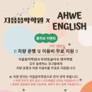 아위잉글리쉬영어학원