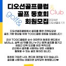 디오션골프클럽 이미지