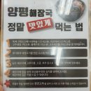 일품 양평해장국 하남미사점 이미지