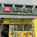 [또와분식] 태안 맛집 &#34;김밥전국일주&#34;에 나온 김밥맛집