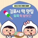 당곡떡방앗간 | 김포시 떡 맛집, 당곡 떡 방앗간