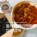 마라힐링 - 시흥시 장현장곡로 6 | 마라엽떡 후기 오리지널 맛 입문 솔직 리뷰, 중국당면 추가 추천