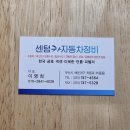 센텀 자동차정비 이미지