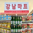 진로할인마트 | 필리핀 보홀 쇼핑 한인 마트 추천 강남마트 배달 및 가격 정보