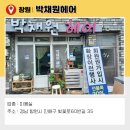 박채원헤어