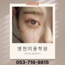 영천교육지원청 | 영천미용학원에서 배우는 첫걸음