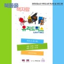 음악과 함께하는 책놀이 (B) 이미지