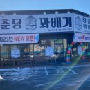 청춘당찹쌀꽈배기 이미지