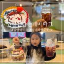 밀양 아이와 실내 가볼만한곳 | 밀양한천테마파크 한천박물관에서 양갱케이크만들기