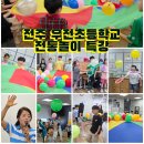 전주우전초등학교 이미지