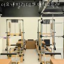 더요가필라테스덕천교육관 | 덕천동필라테스 더요가필라테스 덕천교육관 가격 후기