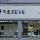 더문 동물병원 네이버블로그
