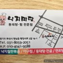 낙지마당동태탕찜 이미지