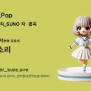 K_Pop_AI SUNO_바람 소리_작사 김은서_producer 윤기영 이미지