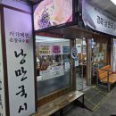 낭만국시