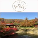 광주운수노동조합 | [공지] [광주 식물원] 화담숲 후기 (11월화담숲 서울근교 단풍구경 수목원 숲 맛집 주차)