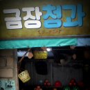 경주 여행지 :: 추억의 달동네 후기