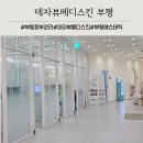 라희피부관리샵 | 데자뷰메디스킨 진정/트러블 관리 부평피부관리샵 후기