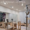 지축동필라테스 지축 필라테스 디 스텔라 위치.가격.시간.후기