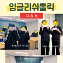 잉글리쉬홀릭